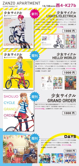 少女サイクルのtwitterイラスト検索結果 少女サイクルのtwitterイラスト検索結果