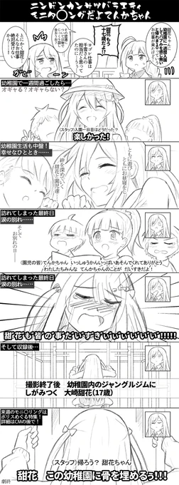 大崎甜花17歳の漫画です 