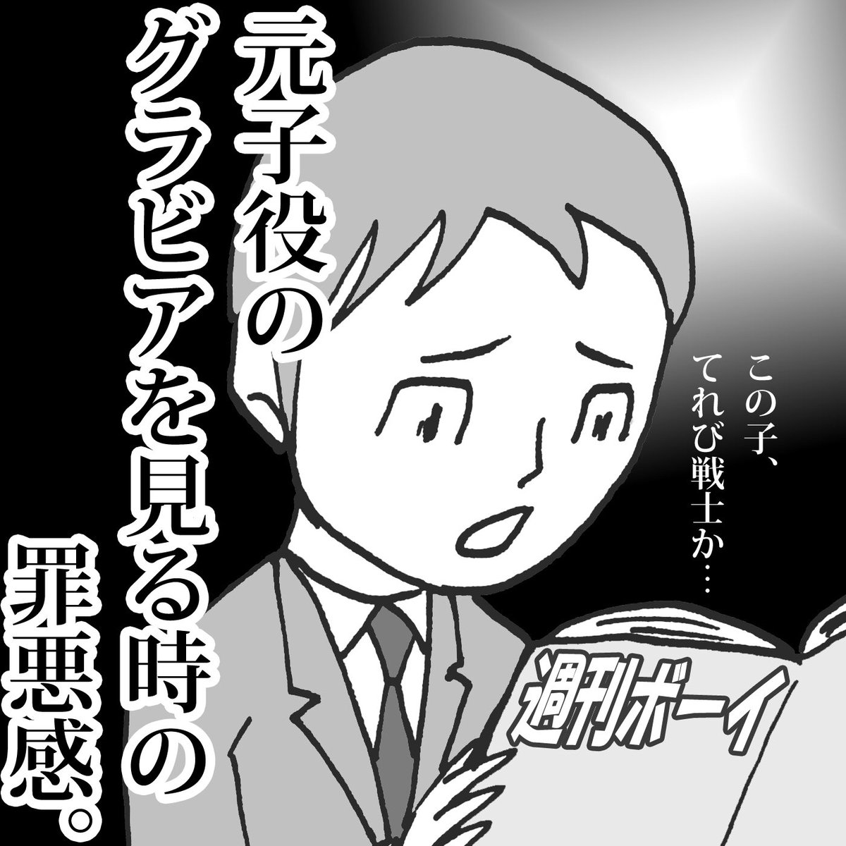 バリバリクエスチョン Auf Twitter 見てはいけないものを見てしまった感じがします Illustration イラスト ラクガキ 1コマ マンガ 1コマ漫画 一コマ漫画 ラクガキ グラビア