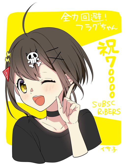 全力 回避 フラグ ちゃん イラスト Article 全力 回避 フラグ ちゃん イラスト Article