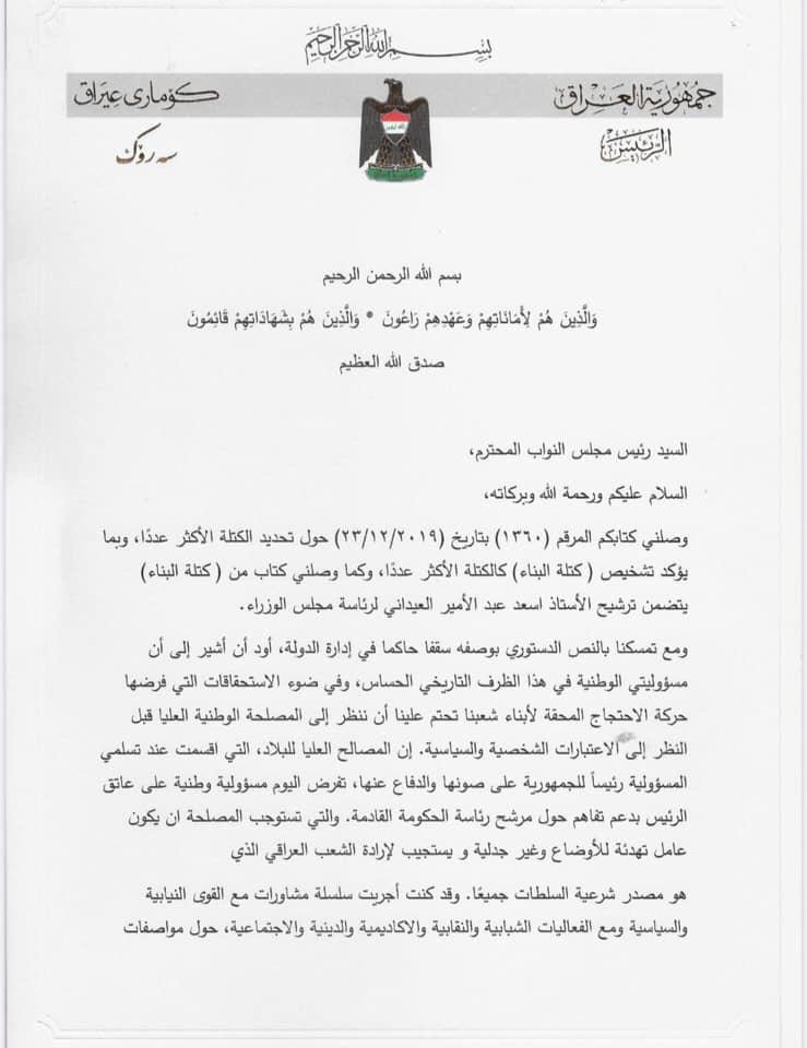 Hiwaosman's tweet photo. Iraqi President @BarhamSalih resigns. https://t.co/ODA7DE3zk6