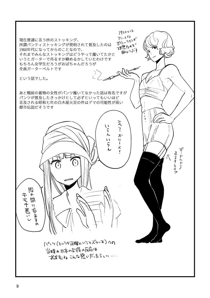 お嬢様にガーターベルトをつけさせるだけの話 1 2 完全に趣味 碓井ツカサ げん 7巻出てます の漫画