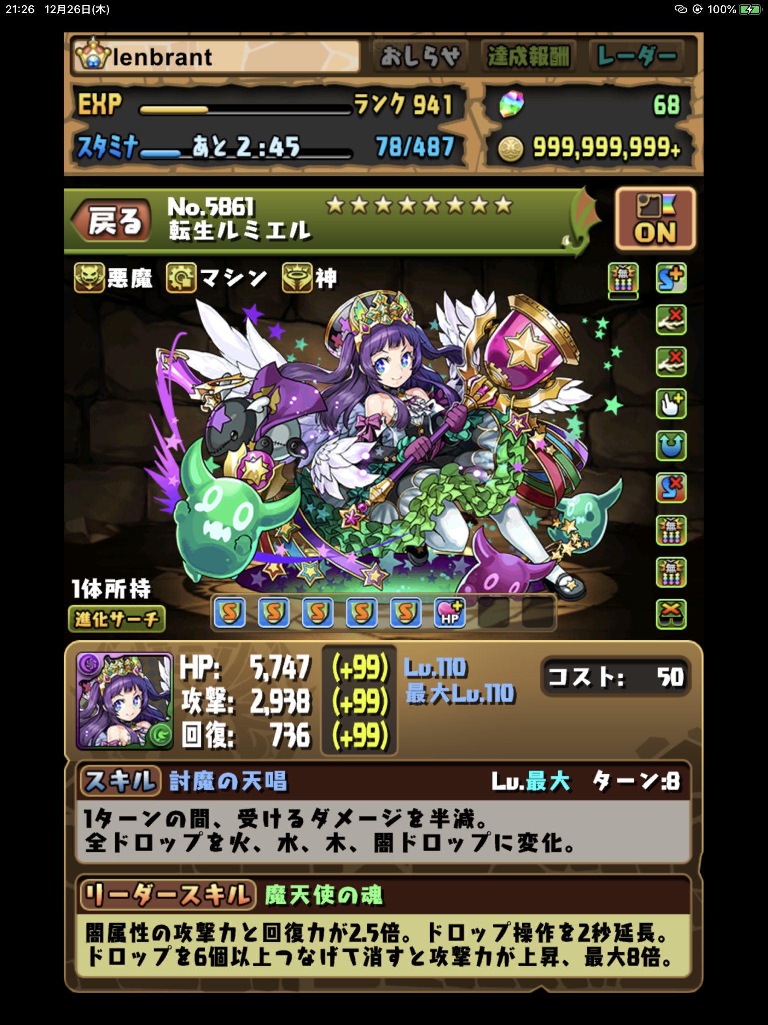 転生 ルミエル パズドラ