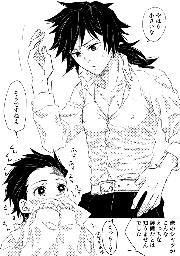 彼シャツ炭義
(たんぎゆシャツ交換) 