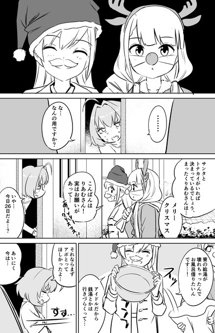 もうクリスマスは過ぎちゃったけど
#久川凪 #久川颯 #夢見りあむ 