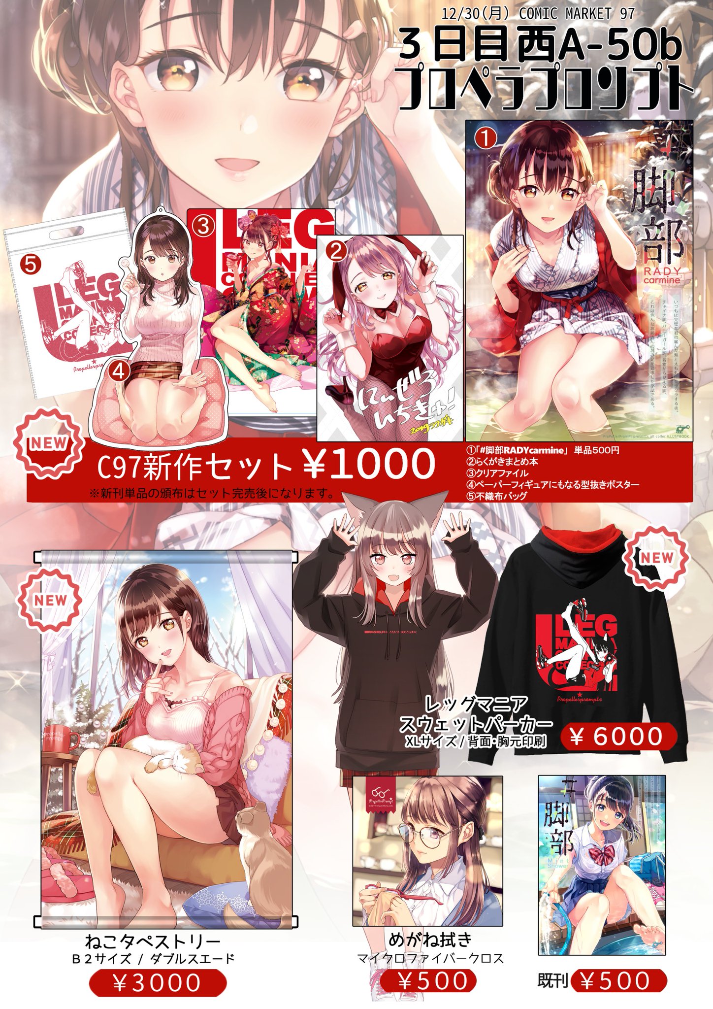 茉崎ミユキ 9 コミティア ふ14a C97告知 冬コミのお品書きです 新刊は おねえさんの脚 をテーマに描き下ろしました 12 30 月 西4 A 50b プロペラプロンプト よろしくお願いいたします 茉崎ミユキ 9 コミティア ふ14a C97告知 冬コミのお品書きです 新刊は おねえさんの脚 をテーマに描き下ろしました 12 30 月 西4 A 50b プロペラプロンプト よろしくお願いいたします