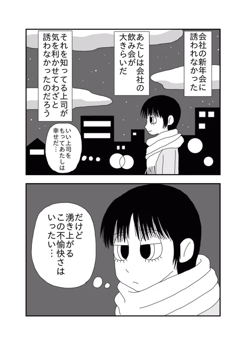 不自由な心#あまいろまんが 