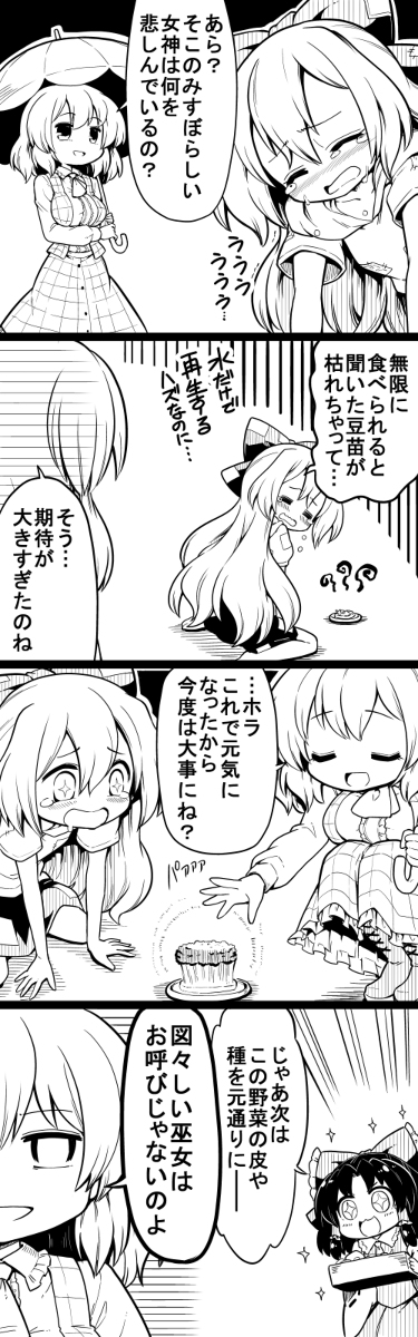 Twitterに投稿してた4コマ その32 #東方 #4コマ https://t.co/zMmkue7jmA 