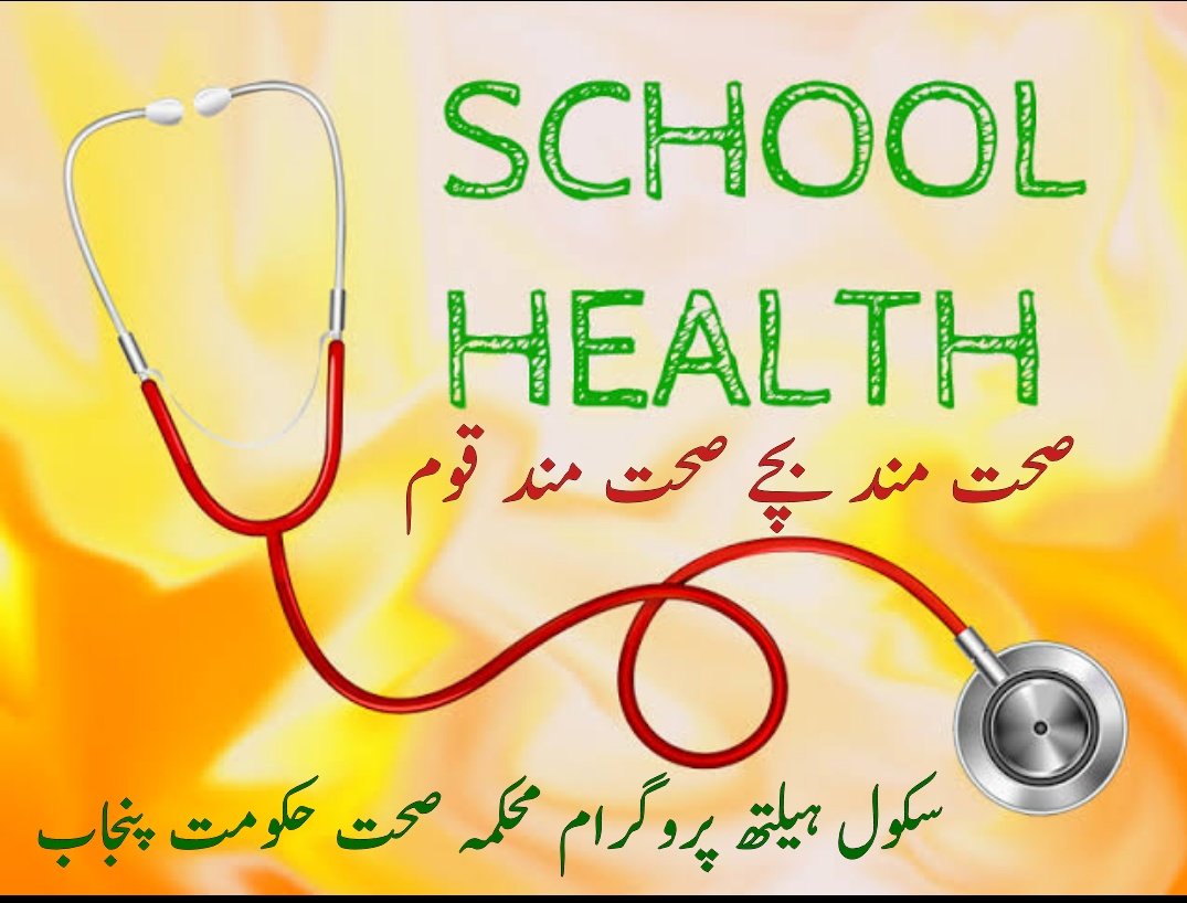 AmirShahzadNL's tweet photo. صحت مند بچے صحت مند قوم

#SchoolHealthProgram
#سکول_ہیلتھ_پروگرام
#SHNS #iamSHNS
@SchoolEduPunjab 
@Dr_YasminRashid https://t.co/S3BZXyWCq9
