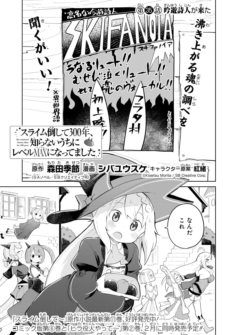 スライム倒して300年、知らないうちにレベルMAXになってました