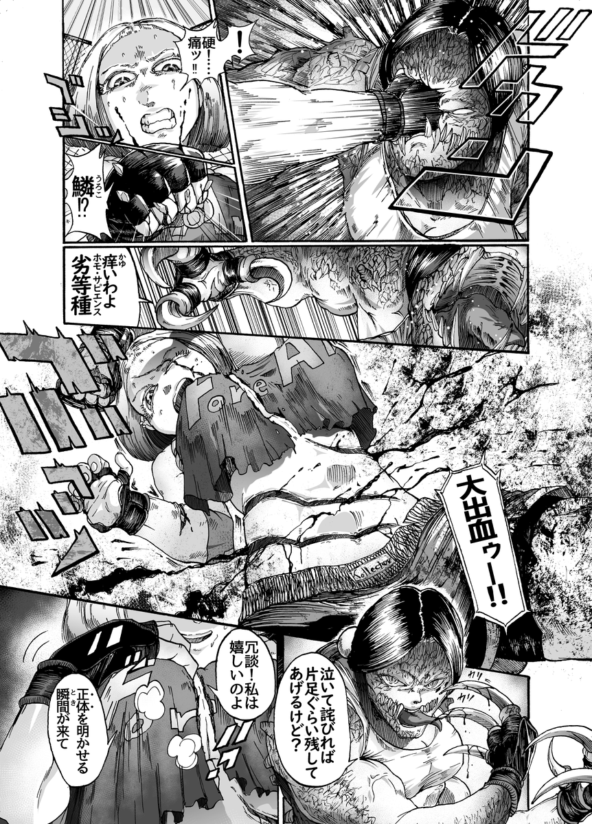 ルール無用の"種族"無差別級バトルのまんが(1/2) 