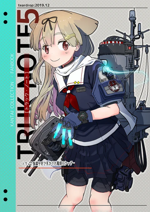 [C97新刊] TRUK・NOTE5(トラックノート5) #艦これ #C97 https://t.co/0Qzbno0DBd 