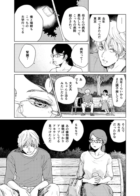 かつて実の弟を誘拐した姉の元に、大人になった弟が現れる話。(4/9)
『わるいあね』 