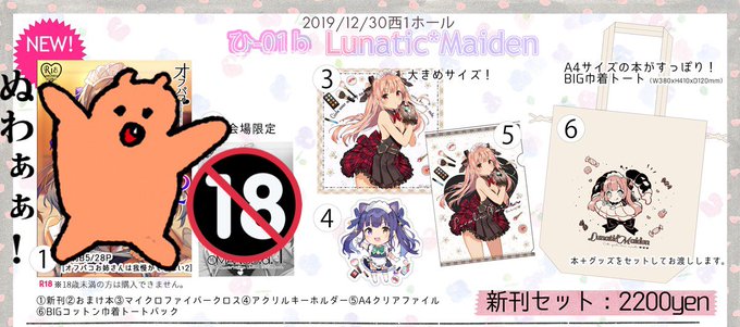 おしながき
✨3日目 西ひ01b✨
❤︎Lunatic*Maiden❤︎
今回新刊はR18漫画です 
詳細・サンプルはこちら→ @porunoibuki 🔞注意❕
イラスト本はこちらの2点を持っていきます! 