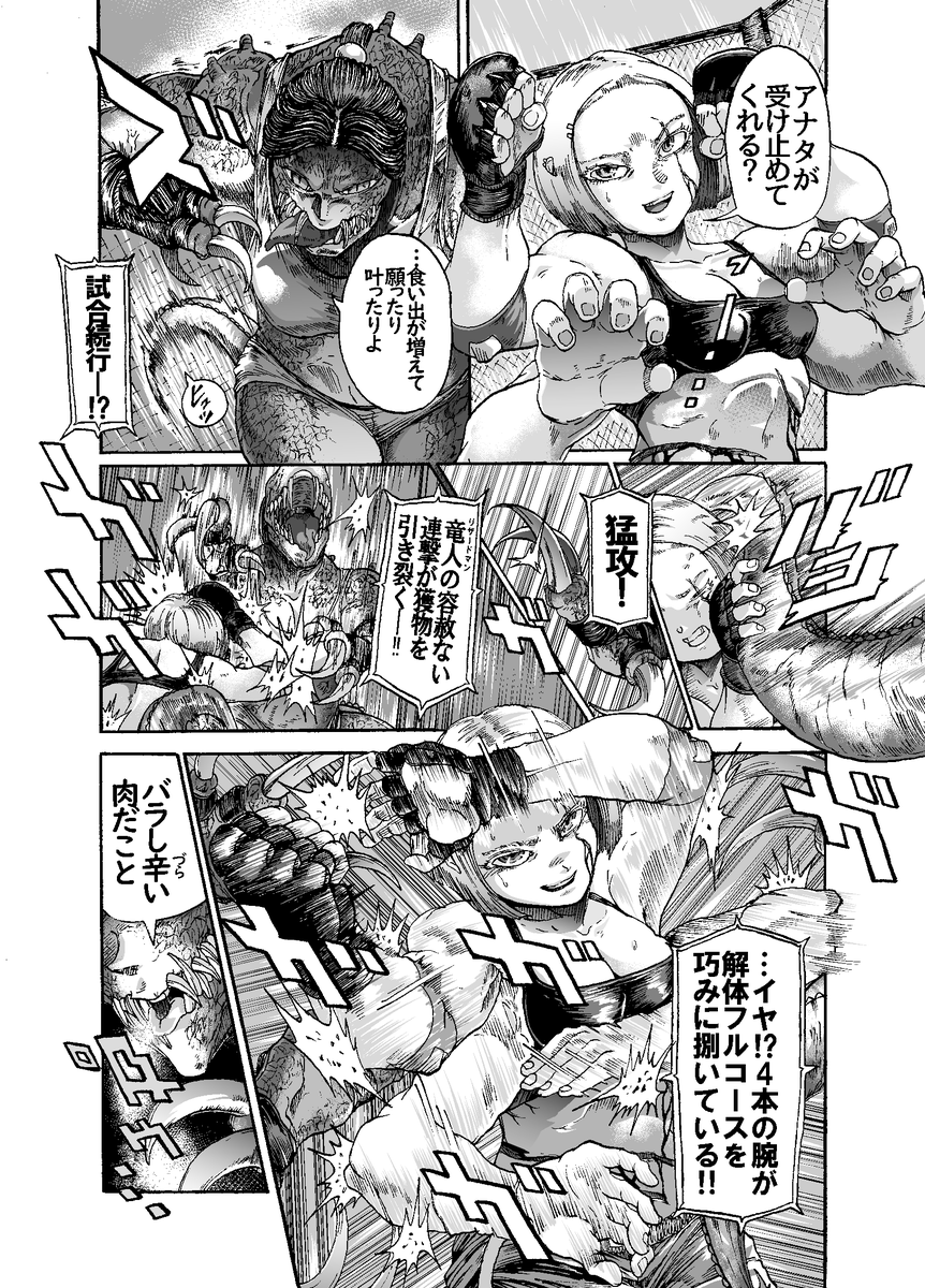 @hibari1222 ルール無用の"種族"無差別級バトルのまんが(2/2) 