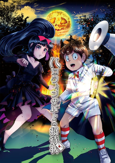 悪魔くん のtwitter漫画作品 人気順