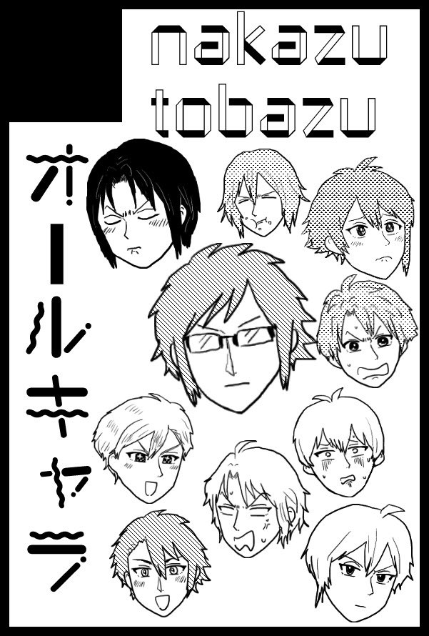 2月のトプステはミ03aでした?全グループオールキャラです〜 空咎のバクステ妄想本を出したいです??(絵は過去の漫画より)普通のワチャワチャギャグも描きたいです? 