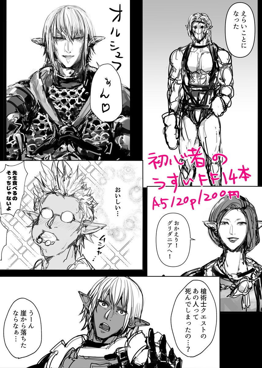 【C97新刊②】FF14本サンプル
初心者の自由なマンガと落書きまとめ 自由です
A5/20p/200円 