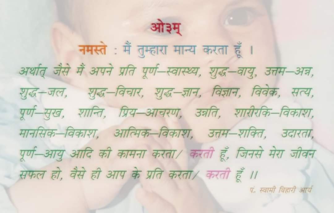 VedScience's tweet photo. #ओ३म् 
वैदिक अभिवादन #नमस्ते कहीं भी, कभी भी (हर समय) कहा जा सकता है। https://t.co/xce2TiDkBz