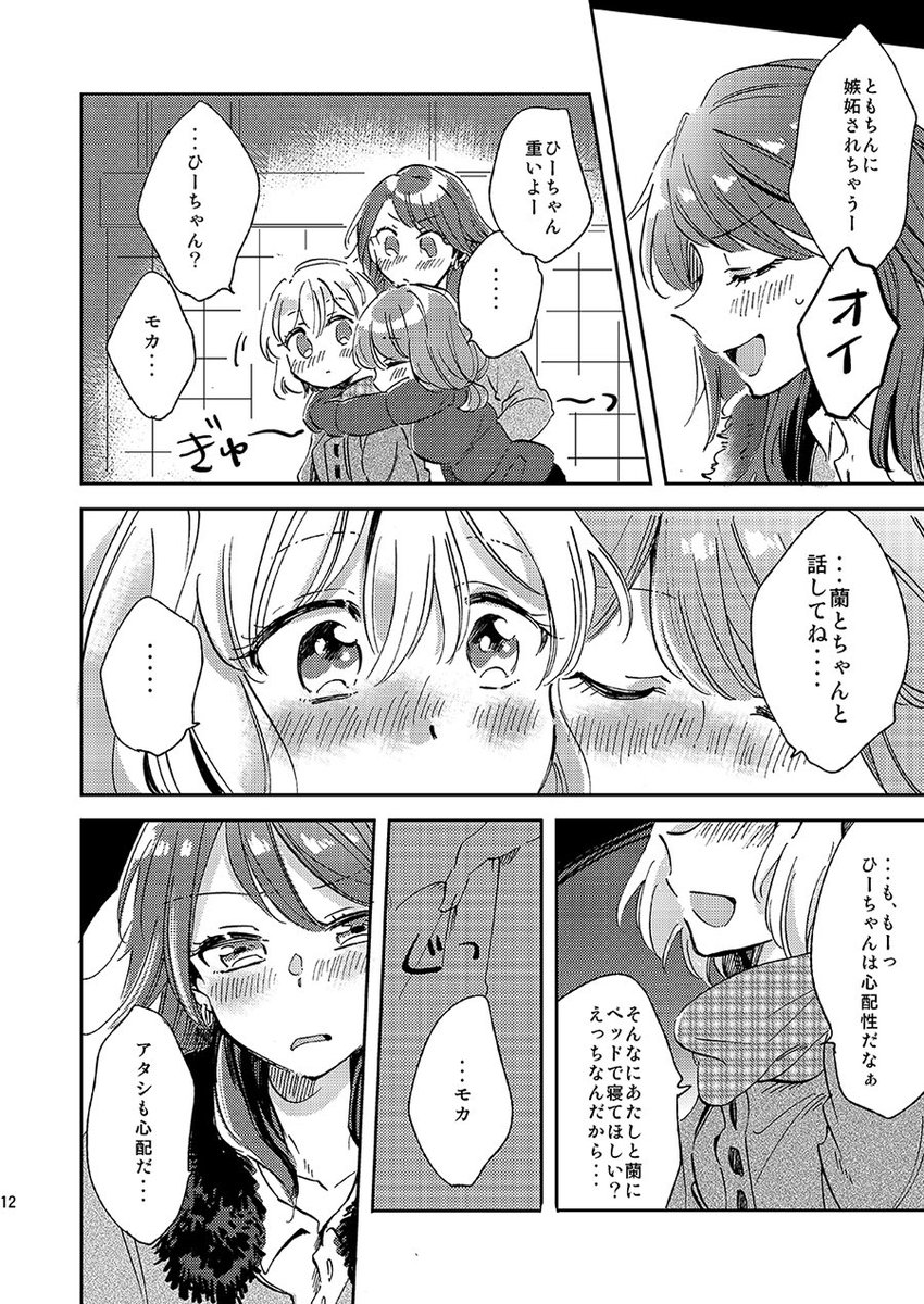C97新刊サンプルです✊曖昧な関係の蘭モカが添い寝する話です!B5/42p/¥500⛄️30日西か22bざわめきじゃんぼです!
pixivに少し多めサンプル→https://t.co/v6IfdQg9th 