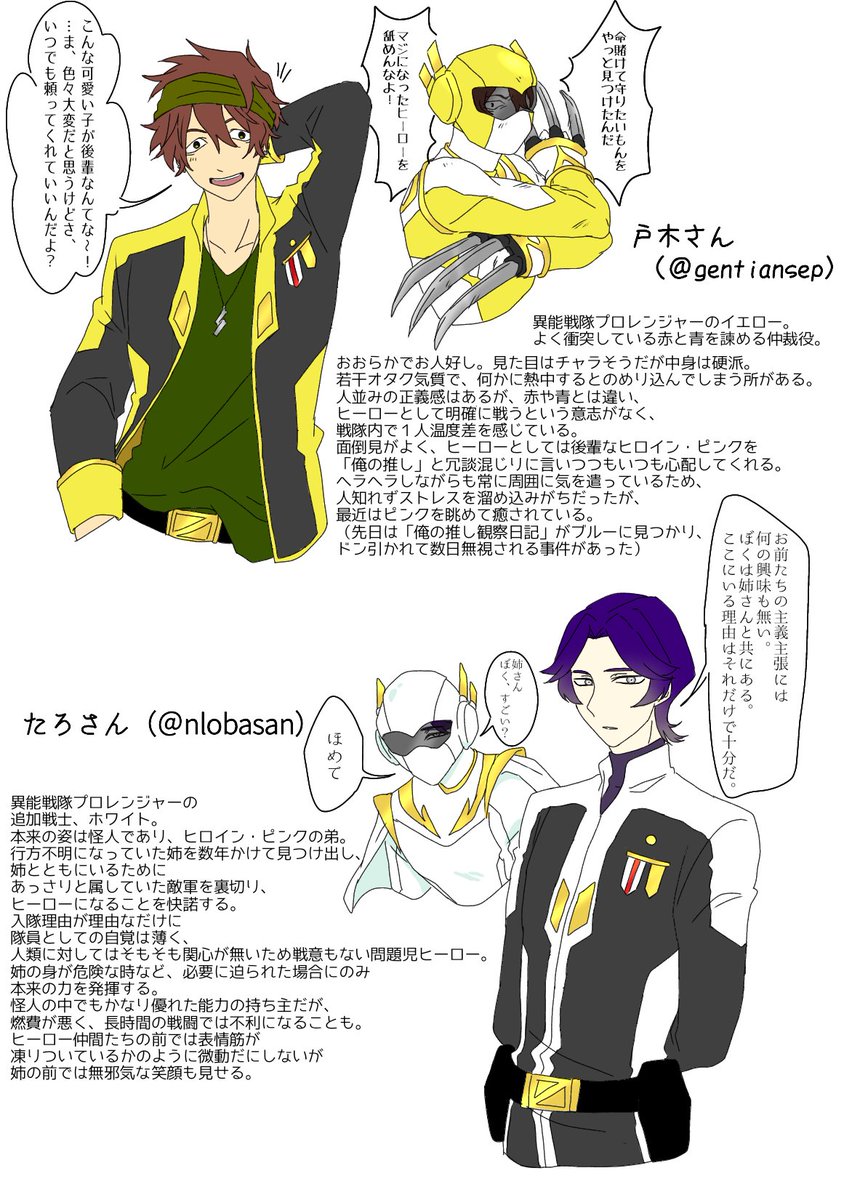 #RTした人を自分の世界観でキャラ化する
第6段～!
戦隊ヒーロー物編その2。 