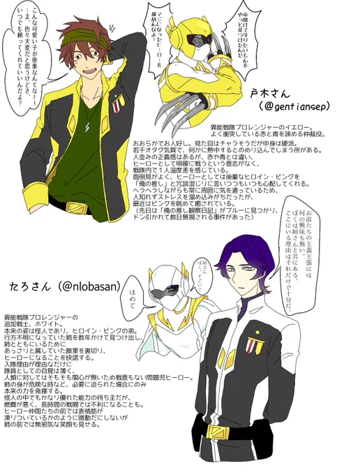 #RTした人を自分の世界観でキャラ化する
第6段～!
戦隊ヒーロー物編その2。 