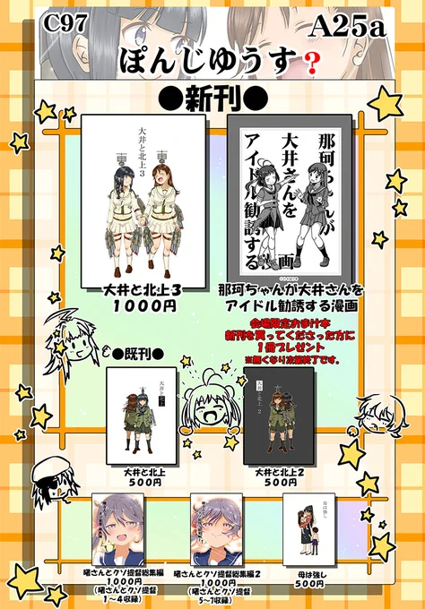 僕の冬コミのお品書きです!
当日は「29日(2日目)西 A-25a」ぽんじゆうす? で僕と握手!
よろしくお願いしまああああああ! 