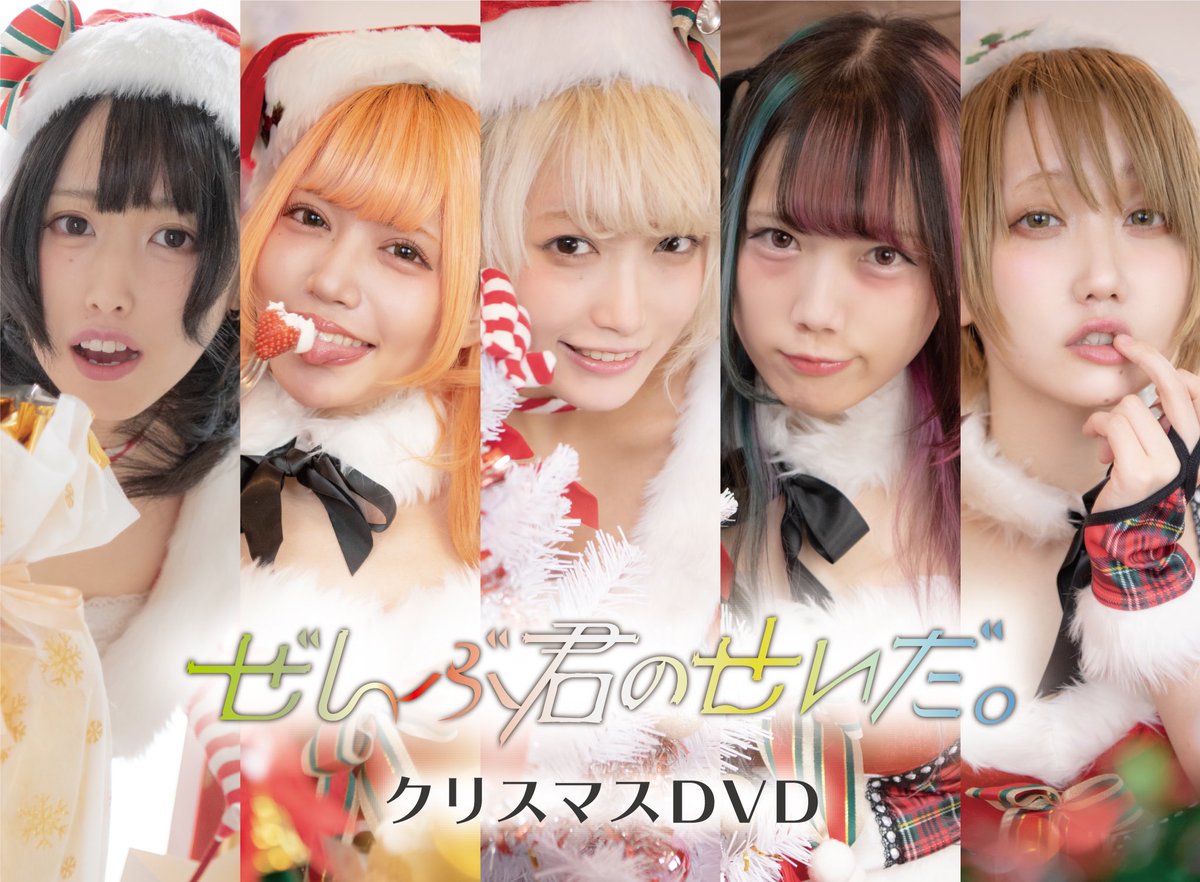 ぜんぶ君のせいだ。 ましろ ブロマイドセット