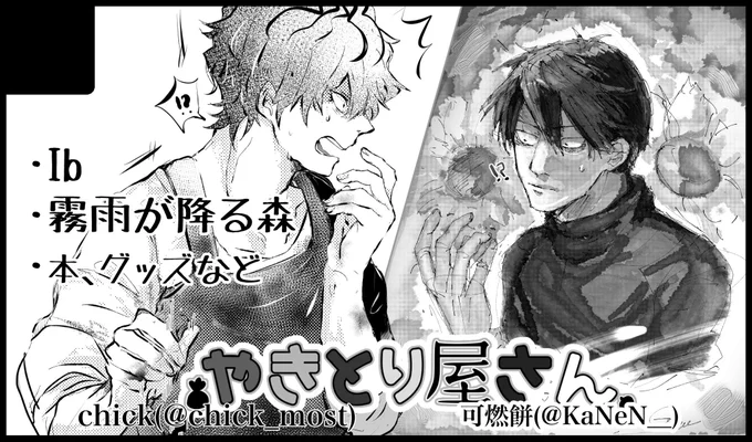 トラリセ配置【C23  24】となりました。
可燃餅(@KaNeN__ )とのIbと霧雨中心の合同サークルとして参加致します?☔
よろしくお願いします。 
