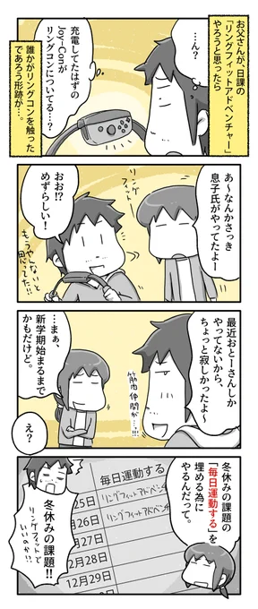 冬休みの課題

#一日一絵 #4コマ #絵日記 #リングフィットアドベンチャー 