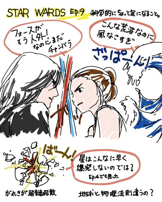 スターウォーズ観てきた!
長期だし製作陣替わるし俳優は死ぬし、濃いファンが発酵してる中、伏線を回収し設定を踏襲しよくまとめたと思う。時々謎な点はあったけど、概ね楽しかったv
レイは凛として立ち姿美しいしアクションも違和感ないし、SWの主人公に合ってた。フォースは性別関係ないしね。 
