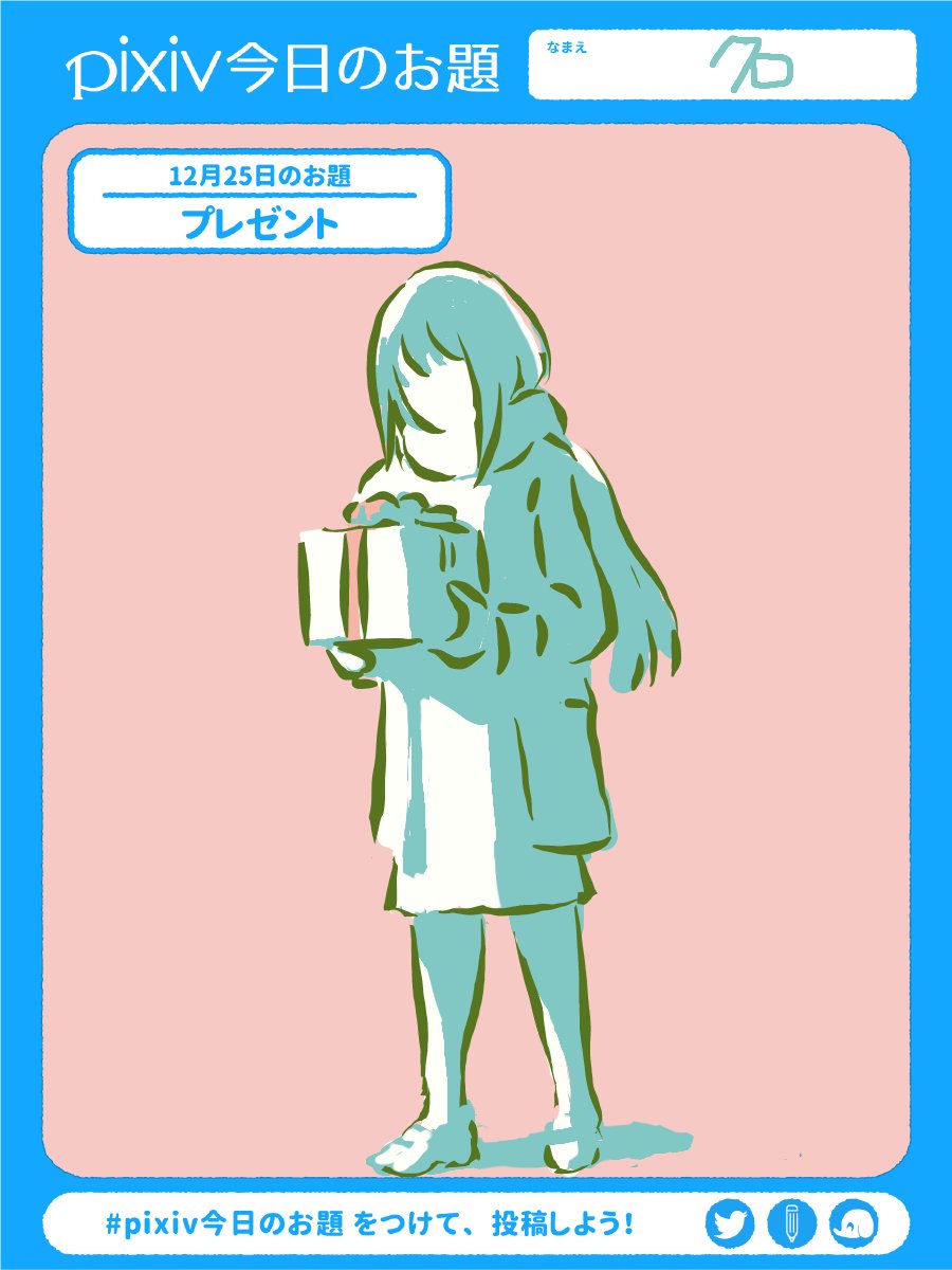 クロニ プレゼント Pixiv今日のお題 T Co G8biqol0yv