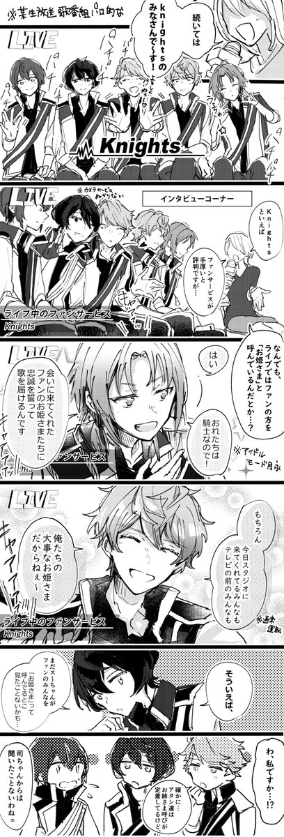 あんスタ 歌番組に出演した時のknightsの曲前トーク なつずみの漫画