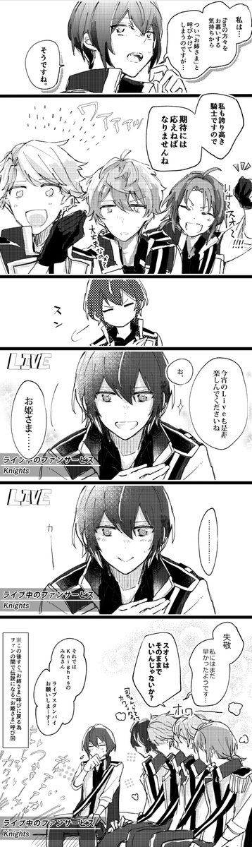 あんスタ 歌番組に出演した時のknightsの曲前トーク なつずみの漫画 あんスタ 歌番組に出演した時のknightsの曲前トーク なつずみの漫画
