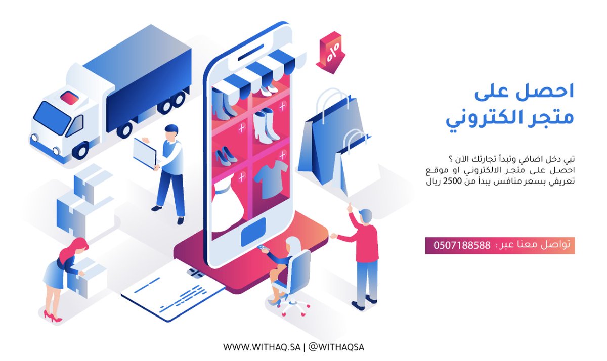 WithaqSA's tweet photo. هل عندك أفكار مخصصة لمتجرك ومالقيت منصة تساعدك ؟ نقدر نساعدك تبيع حسب طريقة والية عملك بدءاً من منتجات ملموسة الى رقمية. وأيضا تذاكر ورحلات سفر وغيرها كلها متاجر الكترونية أيضا #التجارة_الالكترونية #متجر_الكتروني https://t.co/H3isihRSmS