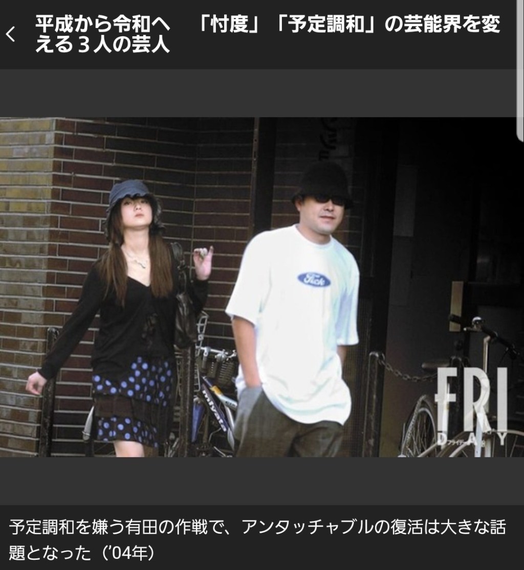 あなたはすばらしい。 on X: 【スクープ】有田哲平さん、深田恭子とのデート現場を撮られる t.cotmAmb00swz  t.coWHp9O2nOpg  X