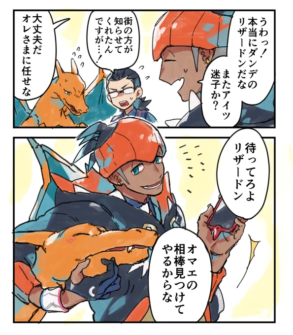 ダンデ+キバナ(Leon and Raihan)ライバル(または敵)が相手のpkmnを仲間にしたり話しかけたりするシチュ最高に好きだ 