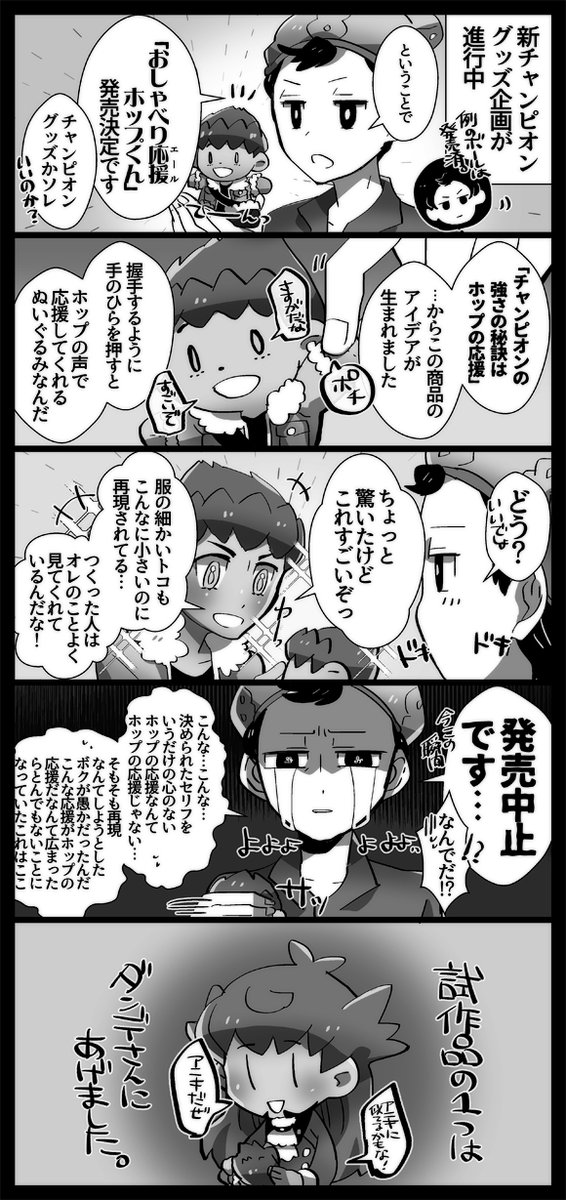 ウス仔は午後 海の見えるテラスにて على تويتر 主ホプ マサホプ ちゃんまんが 既にエール団あたり似た商品出してそうだけど