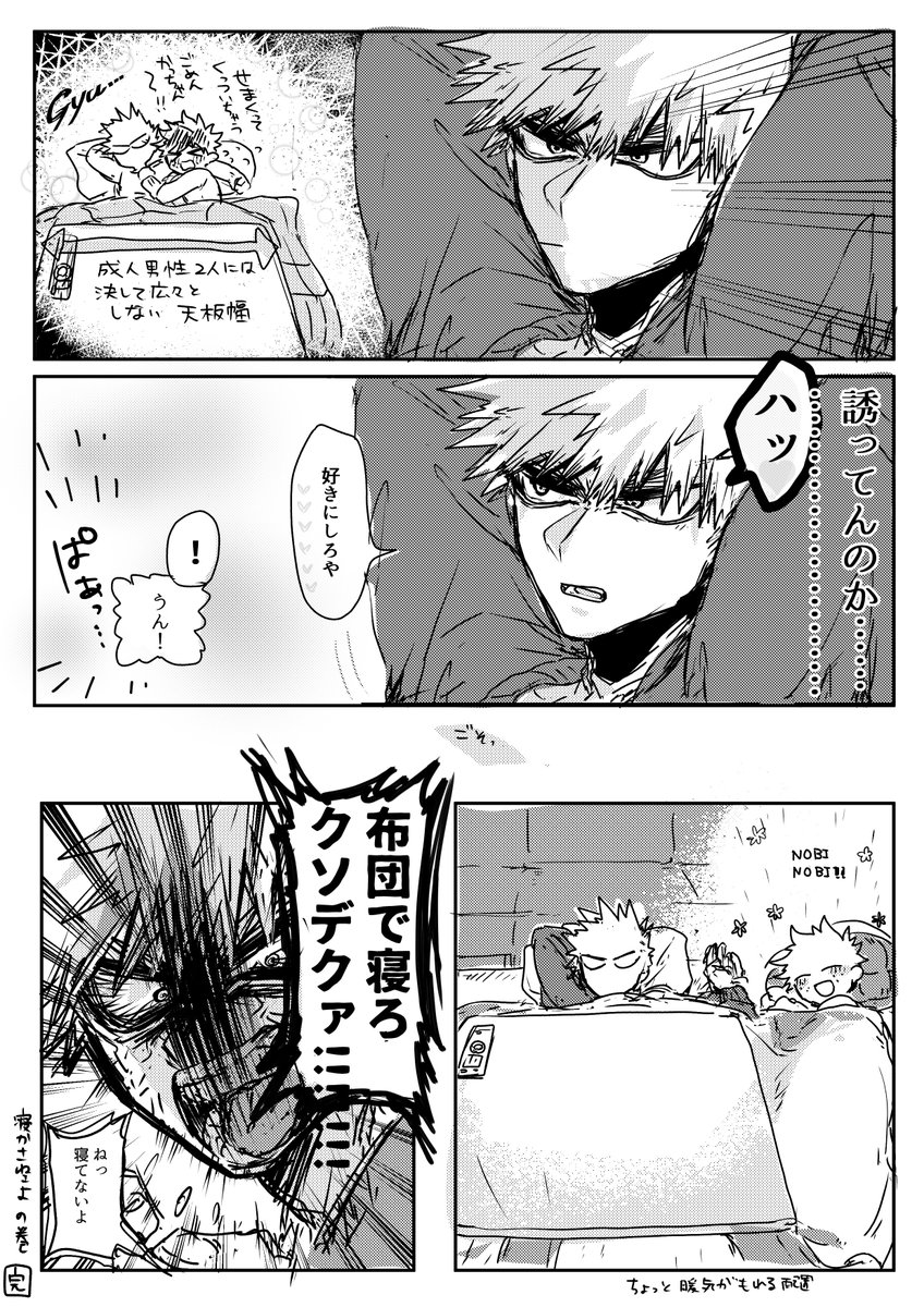 炬燵寝に警鐘を鳴らすおさななじみを描きました。 