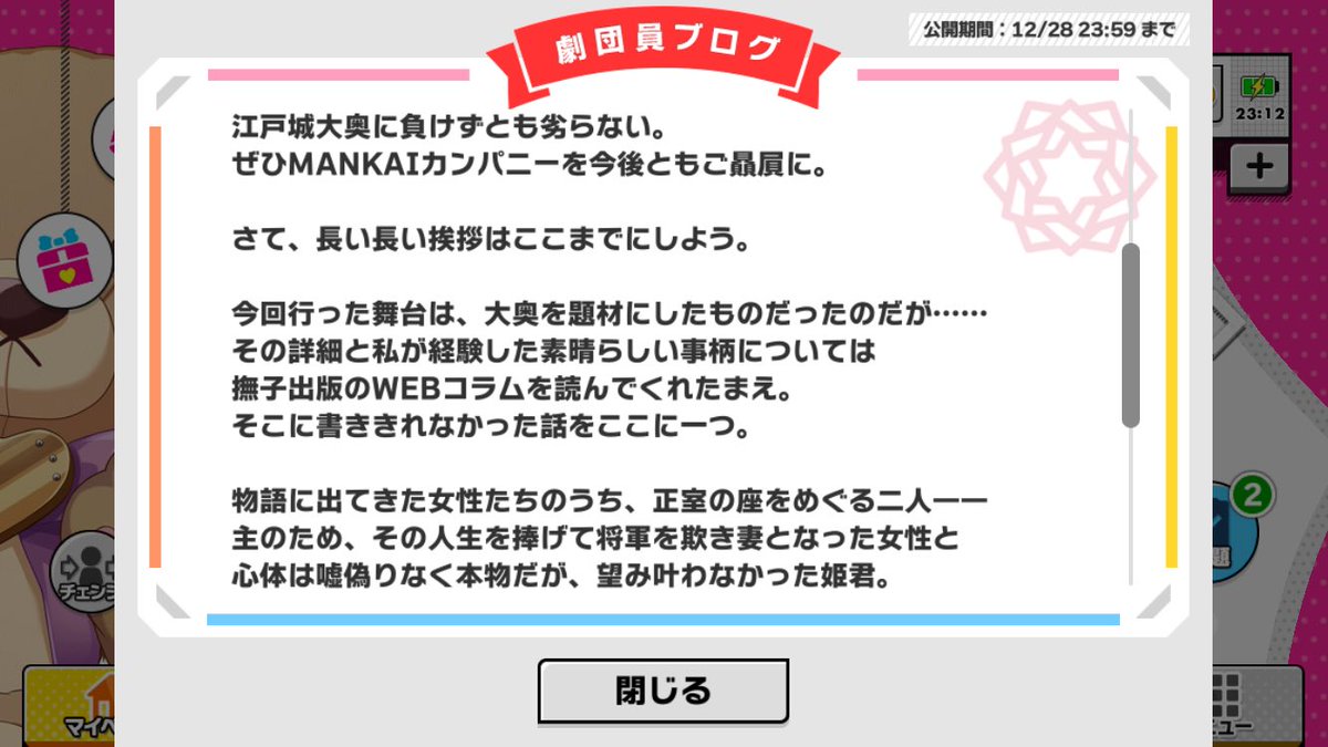 Sj A3 効率攻略管理人 No Twitter 劇団員ブログが更新されています 今回は有栖川誉さん 公開期間は12 28 23 59まで
