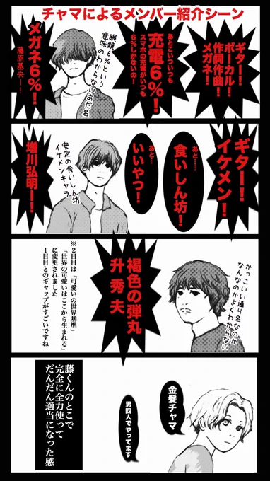 #今年の4枚 
BUMP小ネタ4コマまんが編 
?.。oO(今年も色々あったなぁ) 