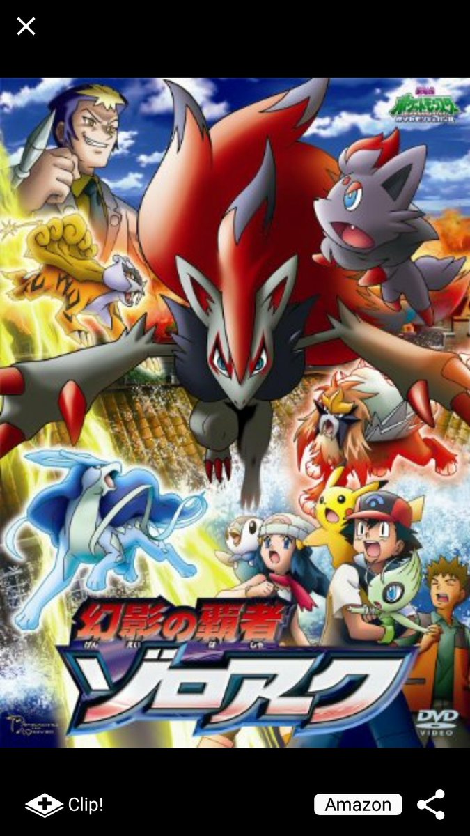 きき フォロワさんとポケモンの話した記念で 笑 私の一番好きなポケモン映画はと言いますと 幻影の覇者ゾロアーク でございまして 内容の記憶がやや薄れてはいるのですが アイスクリームシンドローム 聴いたら自動的に泣けるレベルです きき フォロワさんとポケモンの話した記念で 笑 私の一番好きなポケモン映画はと言いますと 幻影の覇者ゾロアーク でございまして 内容の記憶がやや薄れてはいるのですが アイスクリームシンドローム 聴いたら自動的に泣けるレベルです