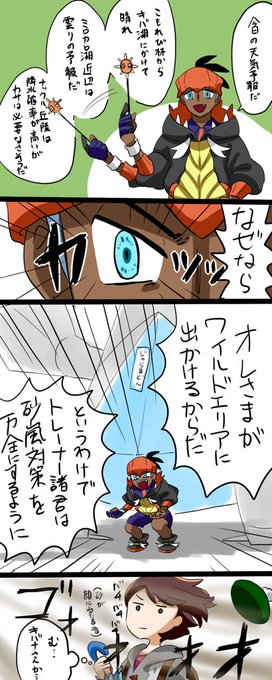 キバナさんがまあまあ楽しそうな漫画を描きました 
