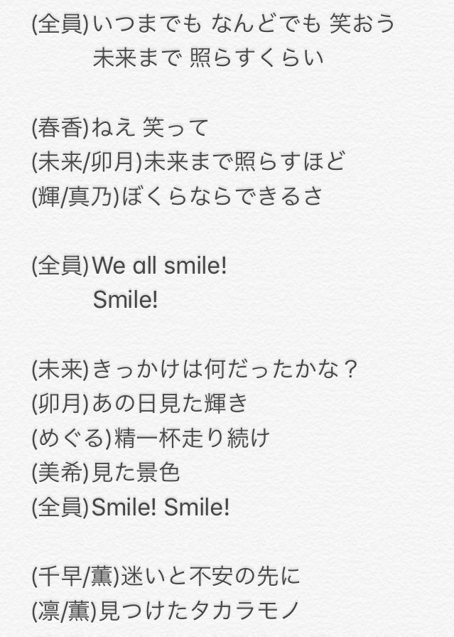 Irona なんどでも笑おうパート分け ここまでしかわかんかった助けてフォロワー