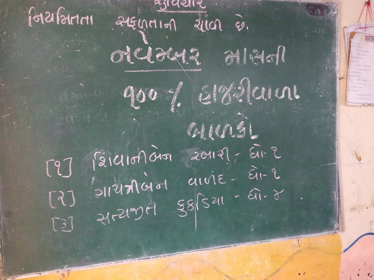 BTilakwada's tweet photo. Tilakwada block ni moriya shala ma pragna class ma attendee mate ni pahel khub j saras https://t.co/YRC6AiSV1d