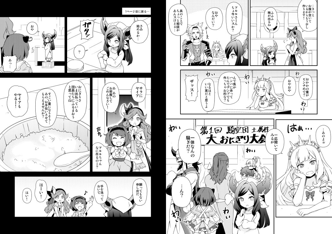 昨日のるっ!読んで思い出したけど去年の本がアルルメイヤと土パの人たちでおにぎり作る本作ったんですよ 冬コミにもちょっとだけ持っていくのでよろしくね ナ-51b「エキスパンダー溶接」だよ 