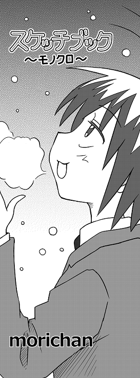 ゆずネコさんのスケッチブックサークル「むぎネコ屋」新刊に恒例の2P寄稿しました。今回で19冊目。巻数おかしいで。
NONLと同日ご近所です。よろしゅー頼みまんがな～! 