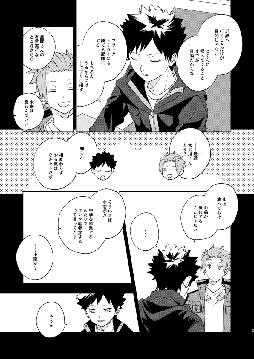 【C97】12/28(土)冬コミ1日目新刊サンプル 
 https://t.co/sAkmsBdR2k

迅と小南と風間さんの本です。よろしくお願いします～! 
