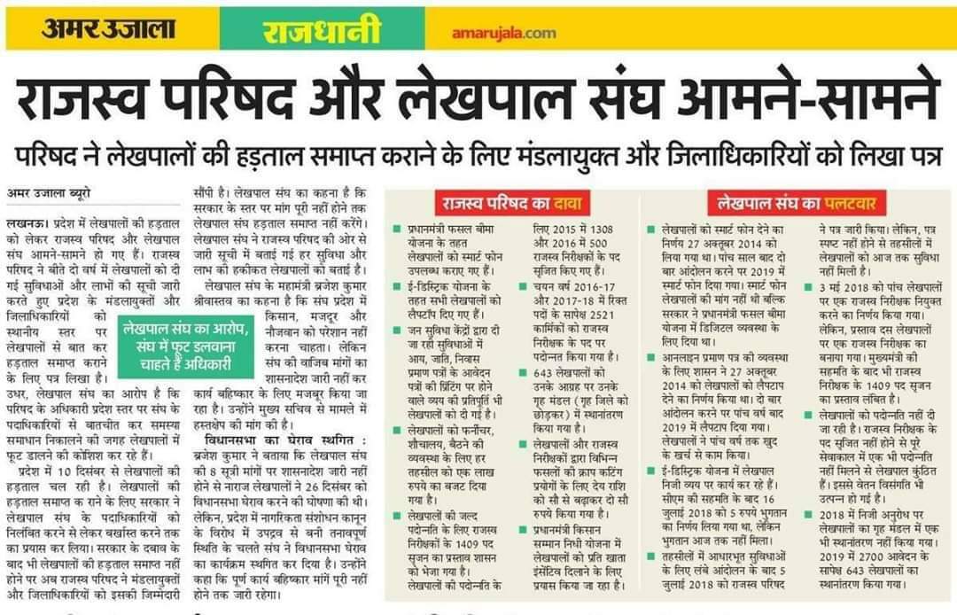 AnshumanMahato9's tweet photo. #uplekhpalstrike 
@narendramodi 
@aajtak 
@ABPNews 
@Up_lekhpal 
@PMOIndia https://t.co/LlCkPh4GRf