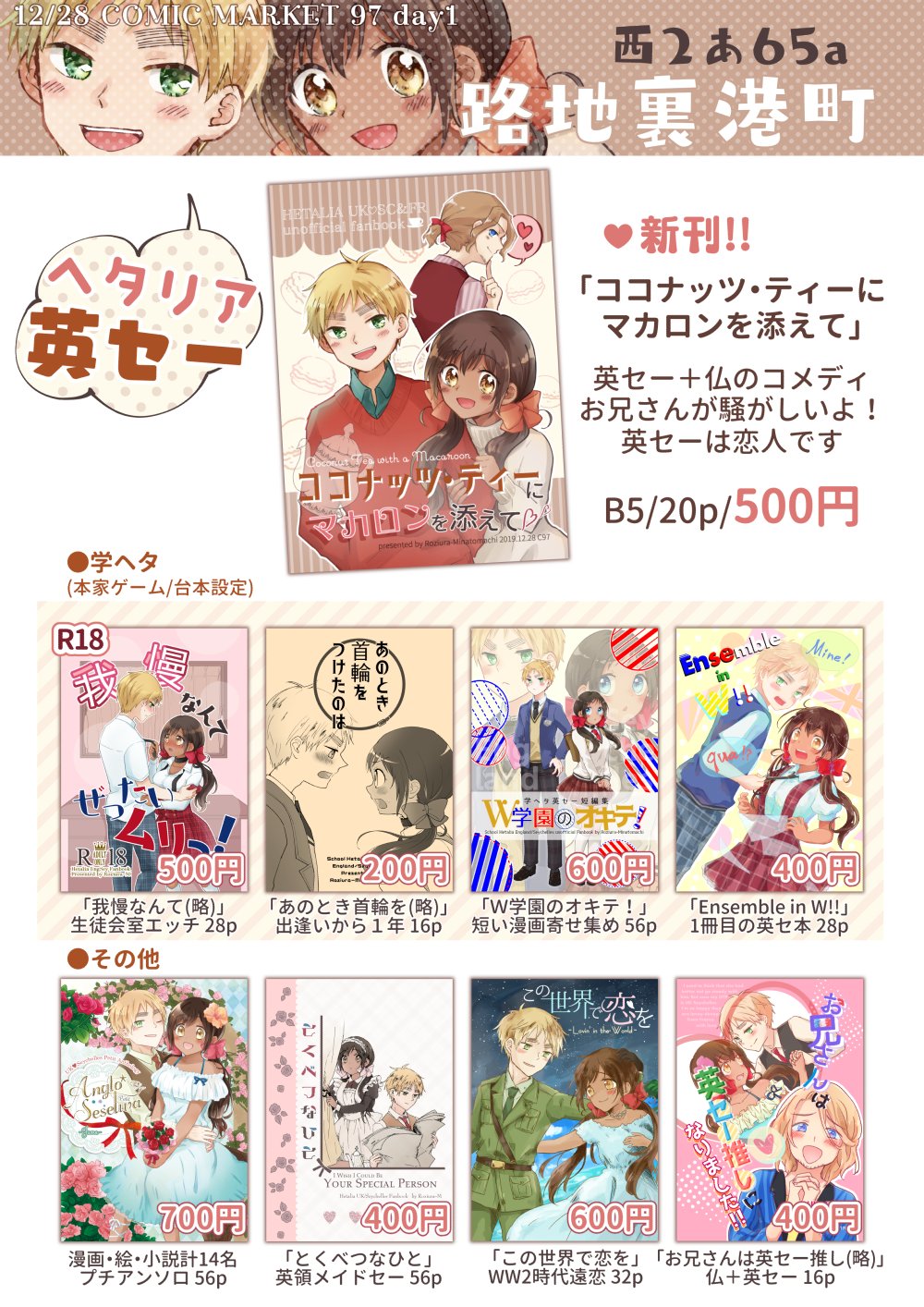 あけもり 冬コミおしながきです 英セーでコミケ参加は初めてです よろしくお願いします R18本は念のため全員に年齢確認しますのでご協力お願いします お取り置きはお気軽にお声かけください 注意事項など詳しくはpixivキャプションにて あけもり 冬コミおしながきです 英セーでコミケ参加は初めてです よろしくお願いします R18本は念のため全員に年齢確認しますのでご協力お願いします お取り置きはお気軽にお声かけください 注意事項など詳しくはpixivキャプションにて